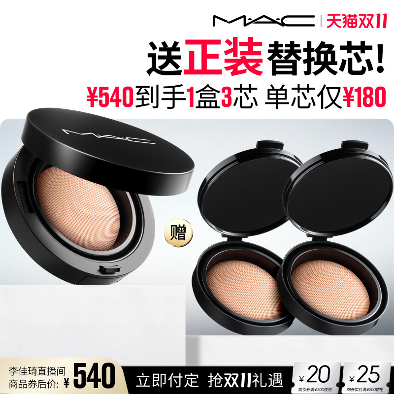 【李佳琦双11超级母婴节付定金】MAC/魅可全新无瑕气垫遮瑕
