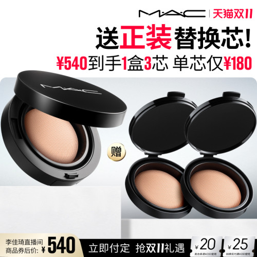 【李佳琦双11超级美妆节付定金】MAC/魅可全新无瑕气垫遮瑕