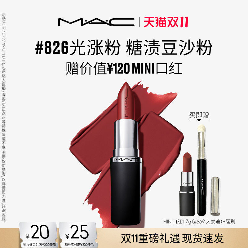 【双11现货速抢】MAC/魅可轻缎光大子弹头口红滋润显色826/834