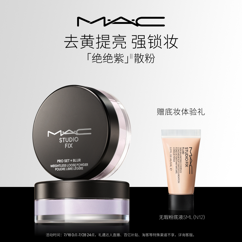 MAC/魅可磨皮散粉无瑕定妆控油