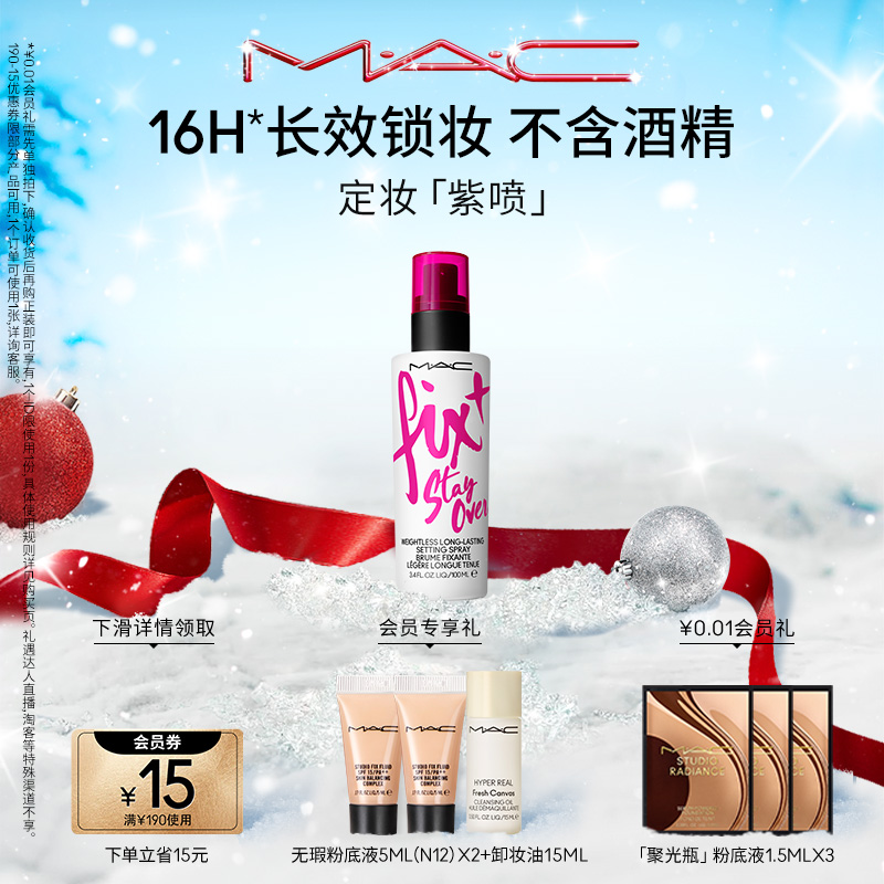 【官方正品】MAC/魅可定妆绝绝紫喷雾持久锁妆防水保湿不刺激
