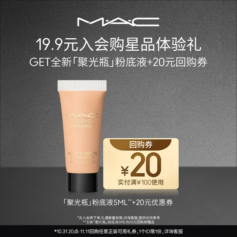 【U先试用】MAC魅可聚光瓶粉底液5ml，原价拍下不发货