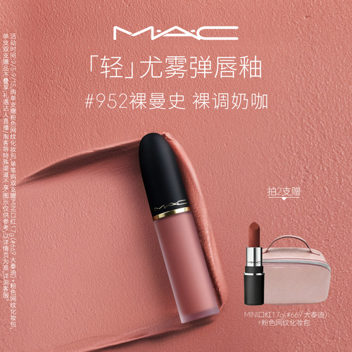 MAC轻尤雾弹唇釉952/997/973