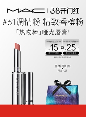 【38开门红】MAC/魅可热吻棒唇膏口红显色哑光滋润不掉色61/67/85