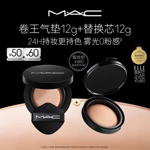 MAC/魅可24H卷王气垫替换芯套装