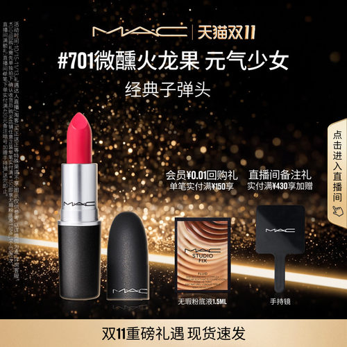 【双11现货速抢】MAC/魅可子弹头口红唇膏哑光显白持久显色707