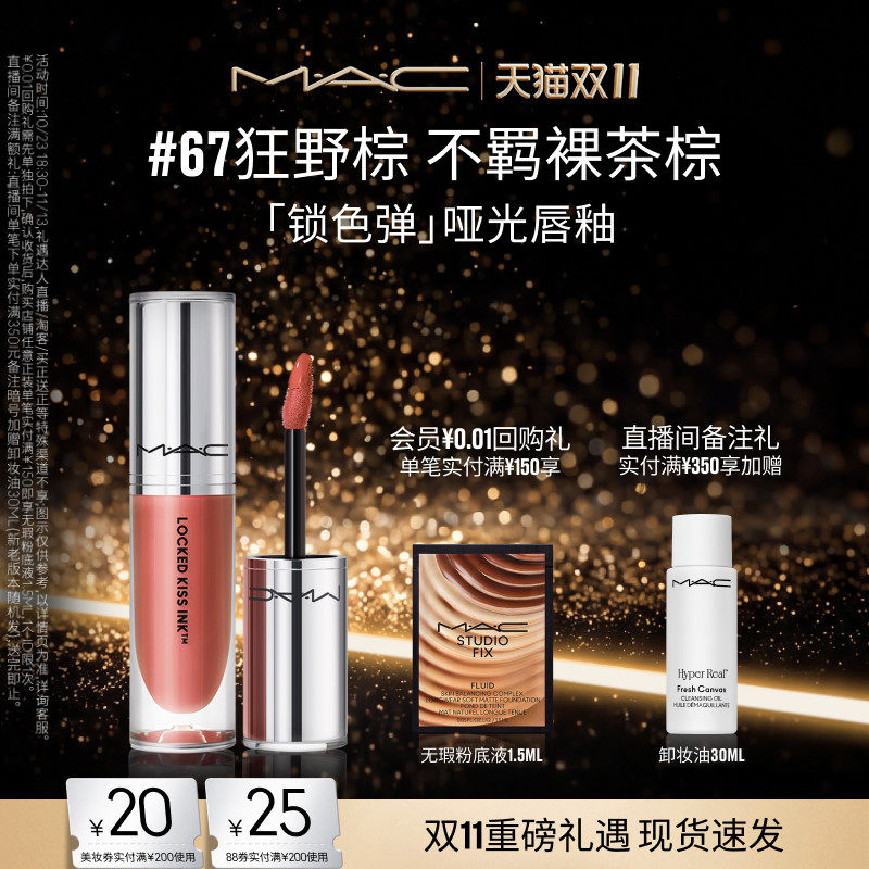 【双11现货速抢】MAC/魅可锁色弹唇釉哑光持色显白不沾杯76/67/62