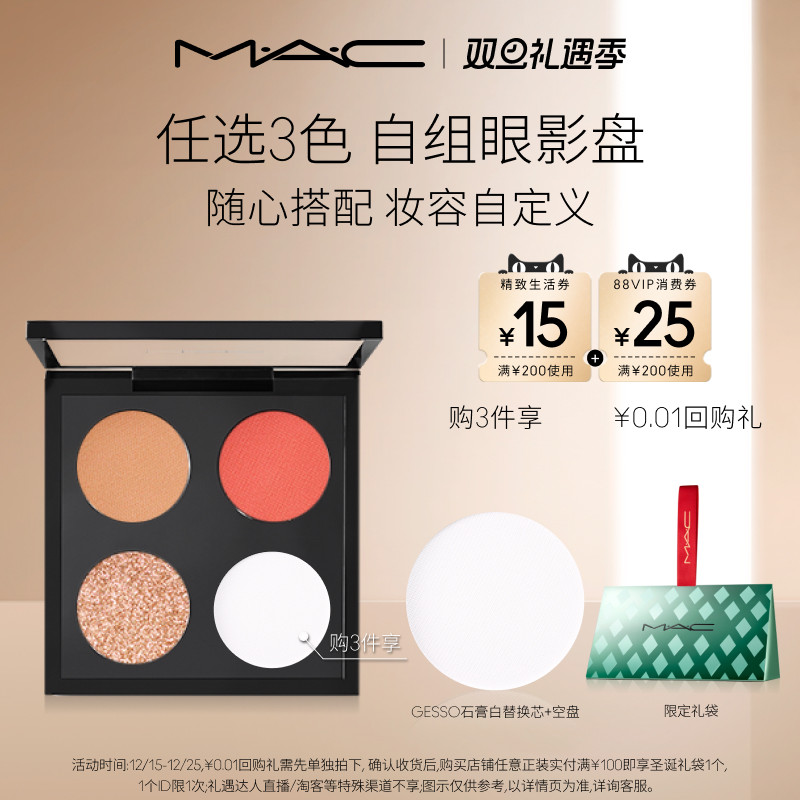MAC/魅可时尚焦点小眼影