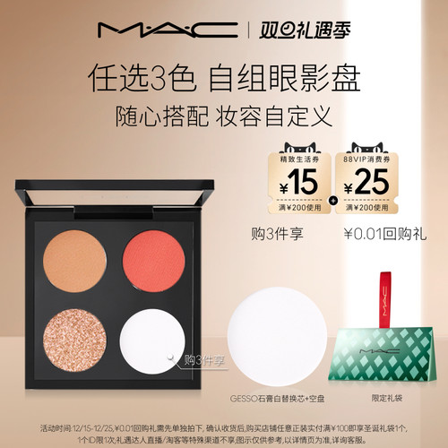 MAC/魅可时尚焦点小眼影