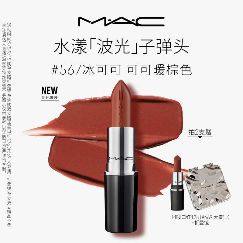 MAC/魅可水漾子弹头口红唇膏图片