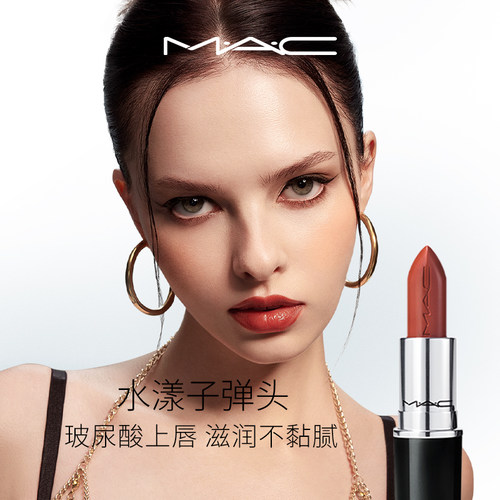 【官方正品】MAC/魅可水漾子弹头口红唇膏保湿滋润显色