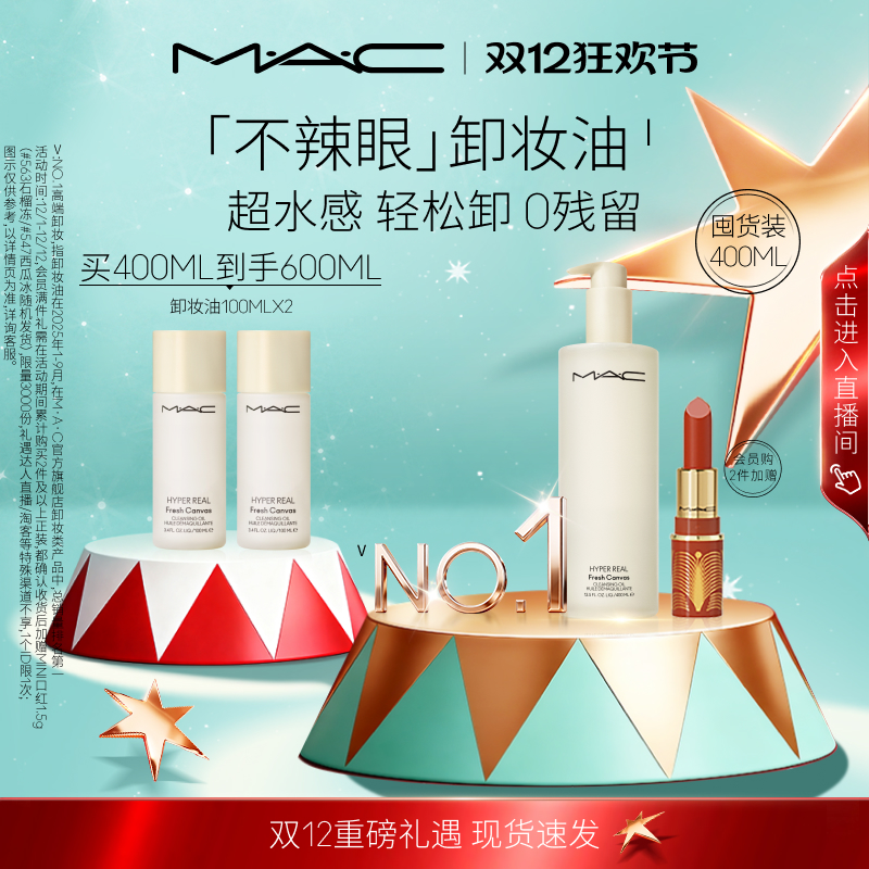 MAC/魅可卸妆油脸部清洁温和