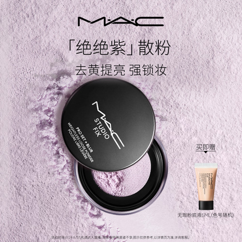 MAC/魅可磨皮散粉无瑕定妆控油