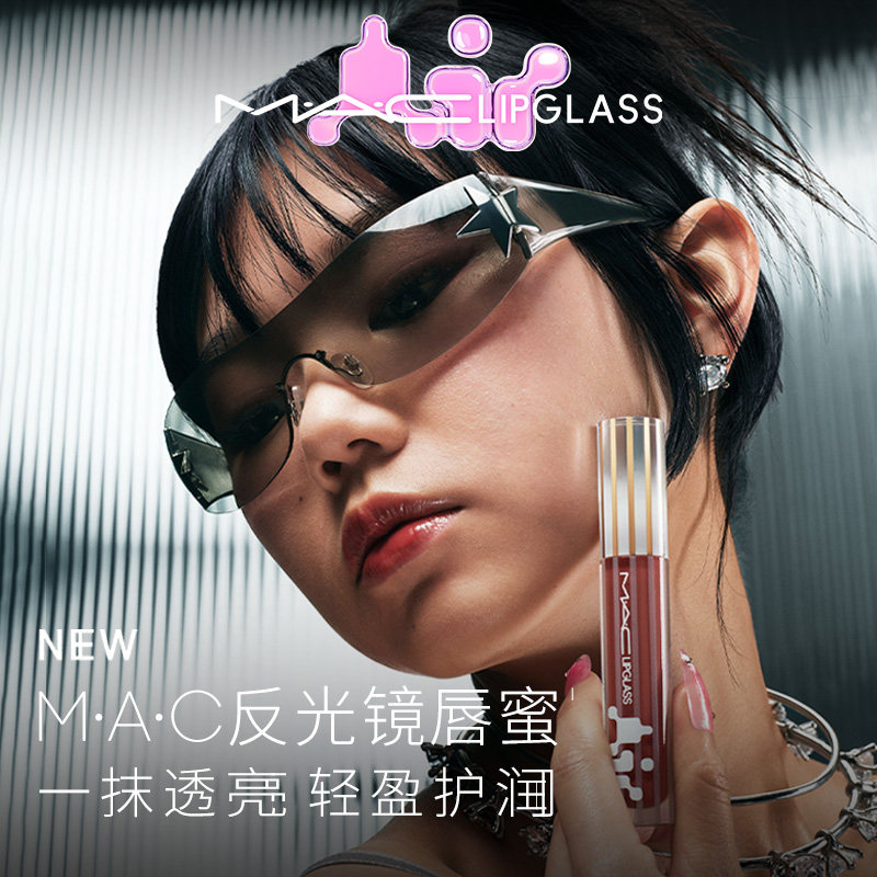 【官方正品】MAC/魅可反光镜唇蜜唇釉保湿滋润显色淡唇纹226/224
