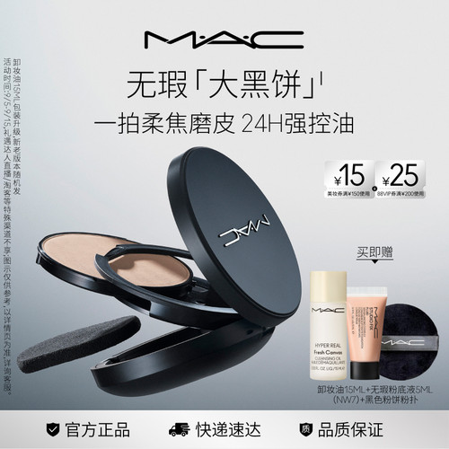【官方正品】MAC/魅可无瑕大黑饼油皮粉饼定妆补妆遮瑕细腻不卡粉