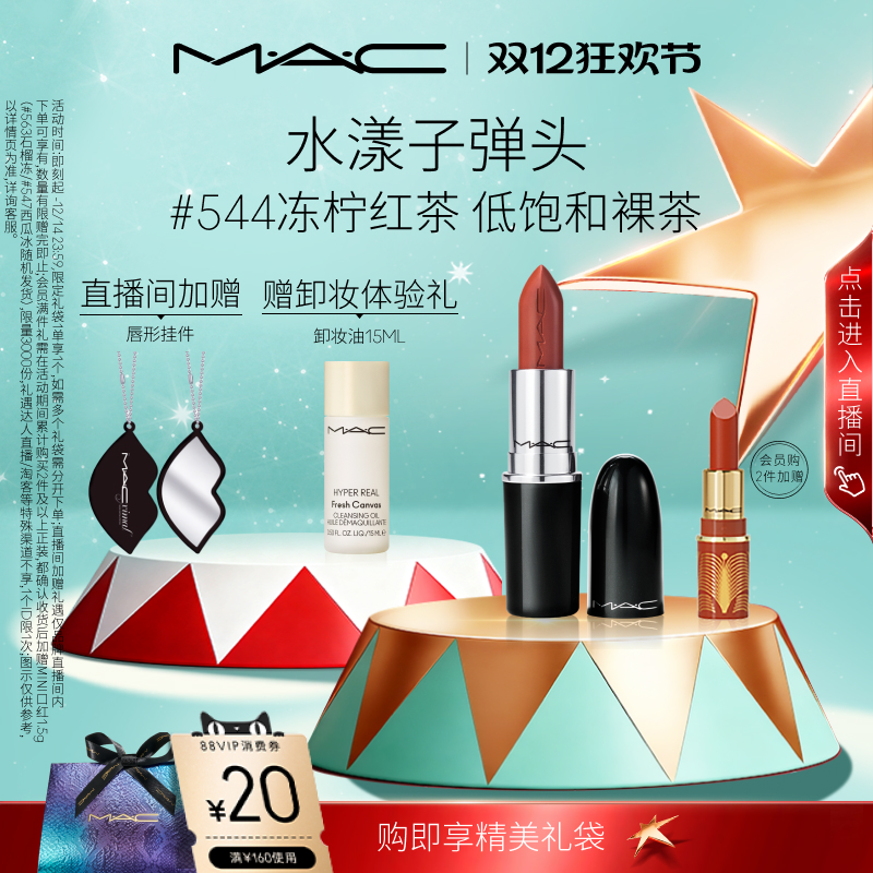 MAC/魅可水漾子弹头口红唇膏保湿滋润显色