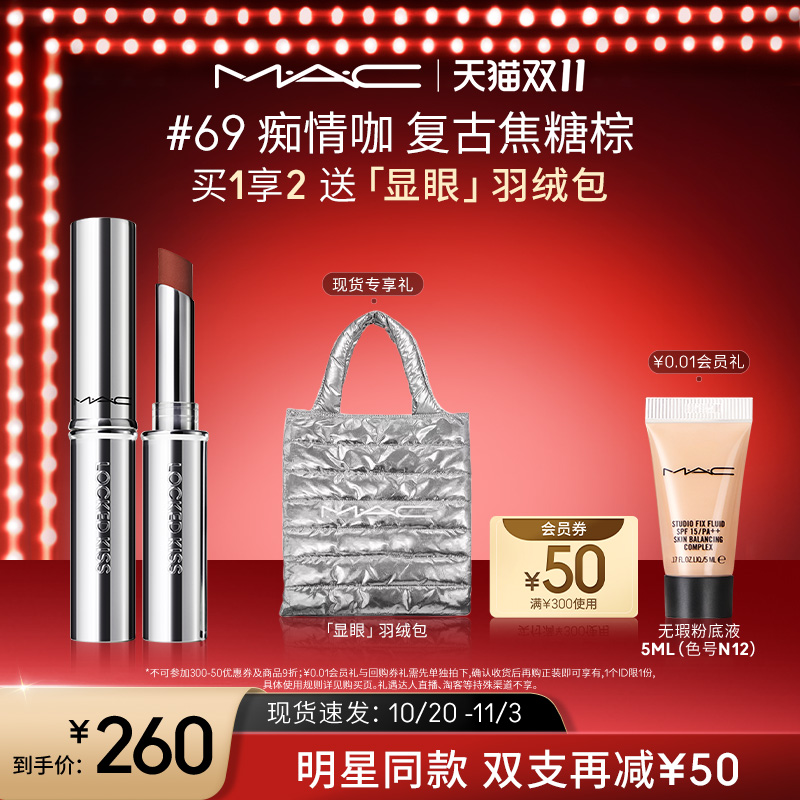 【双11现货速发】MAC/魅可热吻棒唇膏口红哑光滋润不掉色67狂野棕