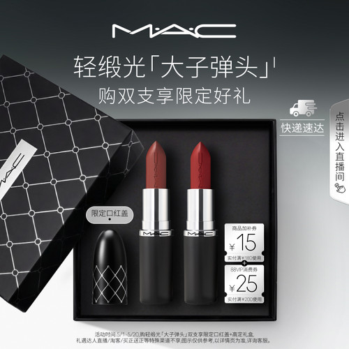 MAC轻缎光大子弹头口红834/826