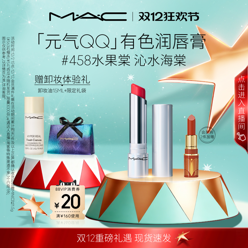 【圣诞礼物】MAC/魅可元气QQ有色润唇膏保湿滋润显色补水淡化唇纹