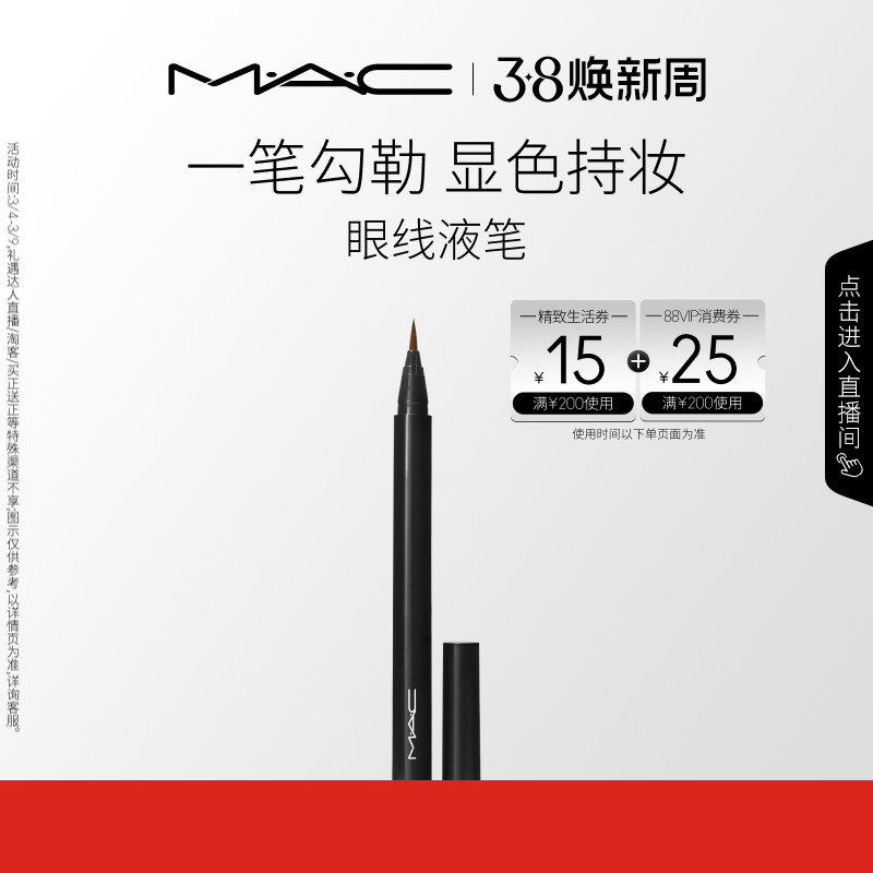 【官方正品】MAC/魅可精准塑形眼线液笔防水防汗持久不易晕染细