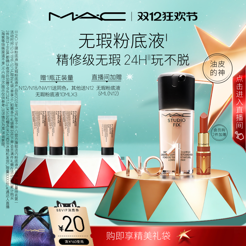 MAC/魅可无瑕粉底液油皮的神控油持妆不卡粉遮瑕