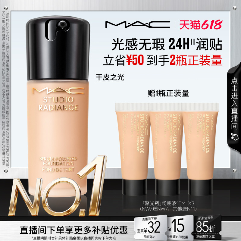 【张月同款】MAC/魅可聚光瓶粉底液遮瑕干皮滋润保湿不脱妆