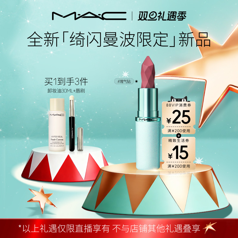 【烈儿宝贝】MAC/魅可绮闪曼波假日限定口红唇膏唇蜜大子弹头圣诞