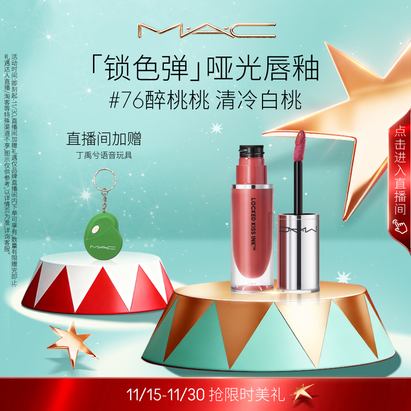 魅可锁色弹唇釉持色哑光不拔干