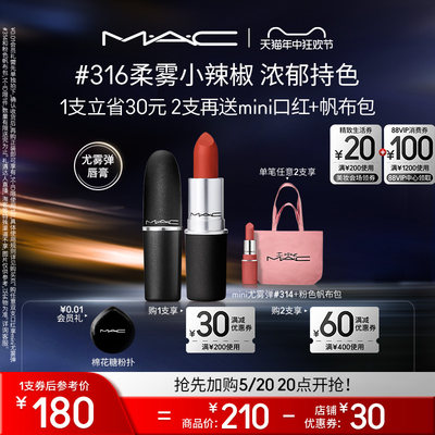 MAC/魅可尤雾弹口红唇膏