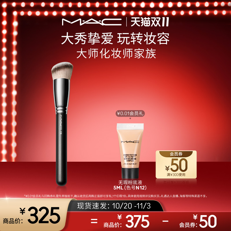 【双11现货速发】MAC/魅可大师化妆刷粉底遮瑕刷眼影刷便携270