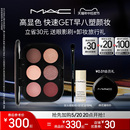 魅可设计师眼影盘显色不飞粉六色显眼盘 MAC 618抢先加购