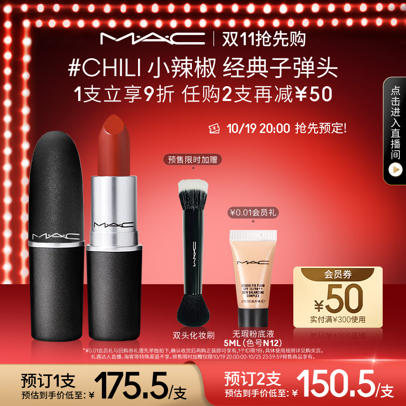 【双11抢先预定】MAC/魅可经典子弹头口红唇膏哑光显白CHILI/RUBY