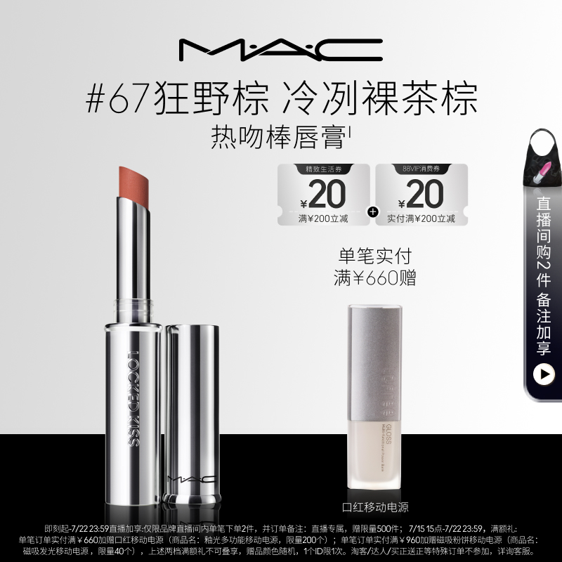 MAC/魅可锁色唇膏持色哑光