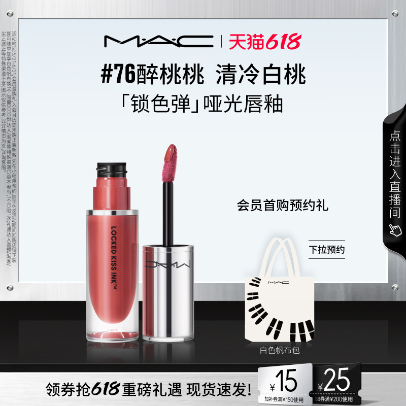 【618抢券立减】MAC/魅可锁色弹唇釉哑光持色滋润显白76/67/62