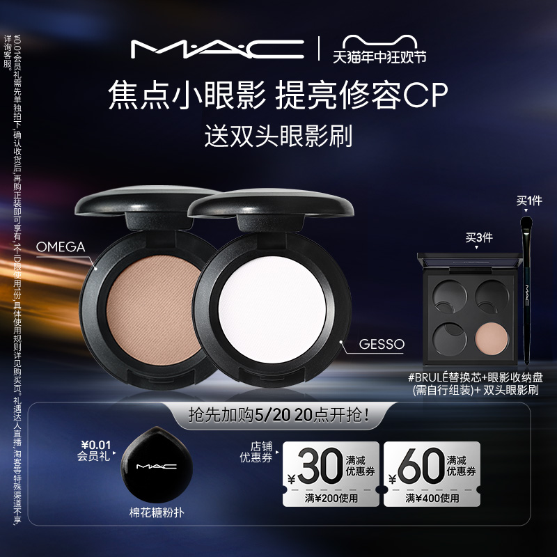 【618抢先加购】MAC/魅可焦点小眼影单色哑光鼻影修容omega/gesso