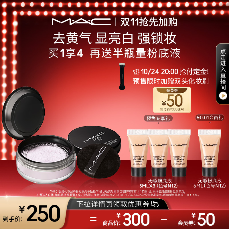 【双11抢先加购】MAC/魅可绝绝紫散粉无瑕定妆控油持久提亮隐毛孔