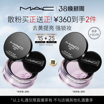 【香菇38女王节】MAC/魅可绝绝紫散粉无瑕定妆持久控油提亮隐毛孔