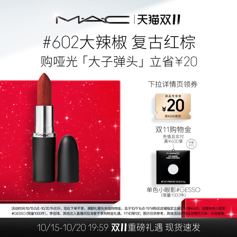 MAC/魅可大子弹头口红669/666