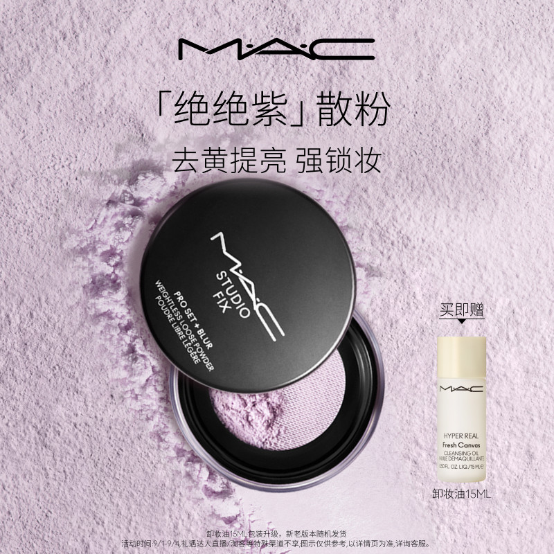 【官方正品】MAC/魅可绝绝紫散粉无瑕定妆蜜粉持久控油提亮隐毛孔