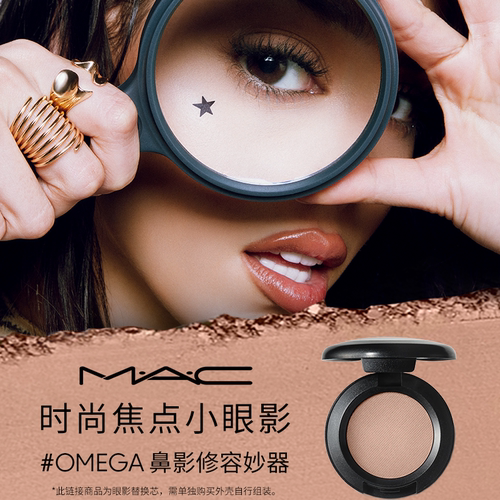 MAC/魅可时尚焦点小眼影