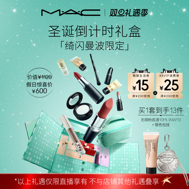 【胡可】MAC/魅可倒计时礼盒绮闪曼波圣诞限定倒数日历口红唇蜜