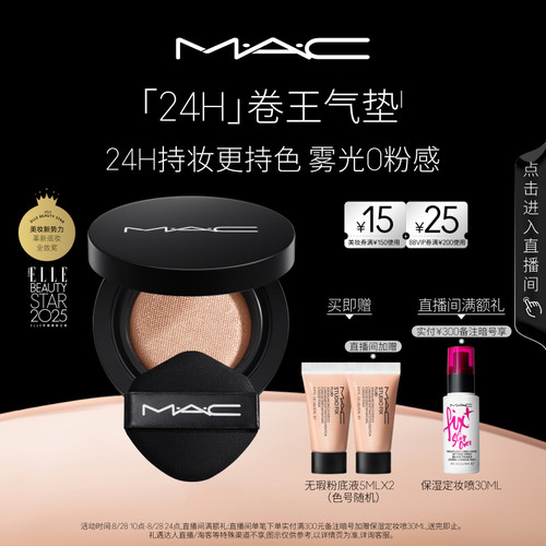 MAC/魅可24H卷王气垫粉底油皮