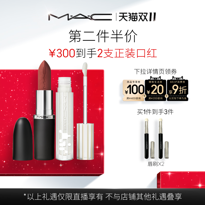 【付定金！k姐双11】MAC/魅可大子弹头口红反光镜唇蜜唇釉套装