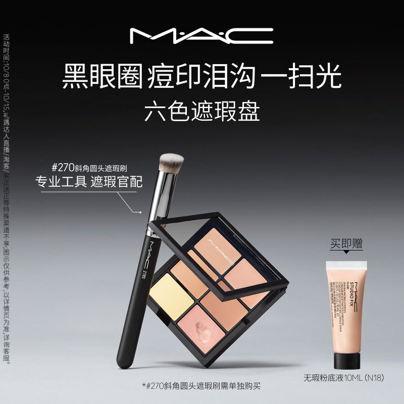 【官方正品】MAC/魅可定制六色遮瑕盘遮盖斑点痘印黑眼圈泪沟提亮