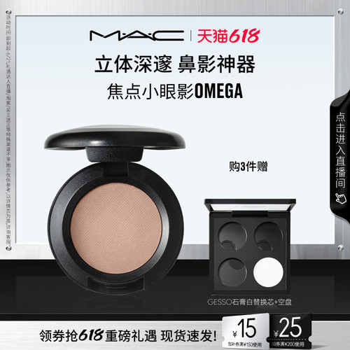 MAC/魅可时尚焦点小眼影哑光鼻影