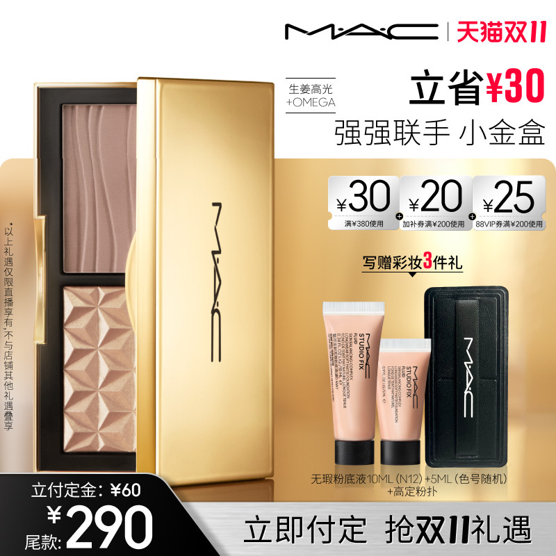 【达人直播专属】MAC/魅可修容高光双色盘