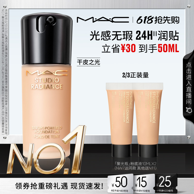 【618抢先购】MAC/魅可聚光瓶粉底液遮瑕干皮滋润保湿养肤不脱妆