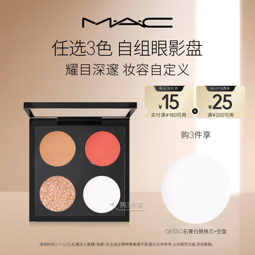 MAC/魅可时尚焦点小眼影