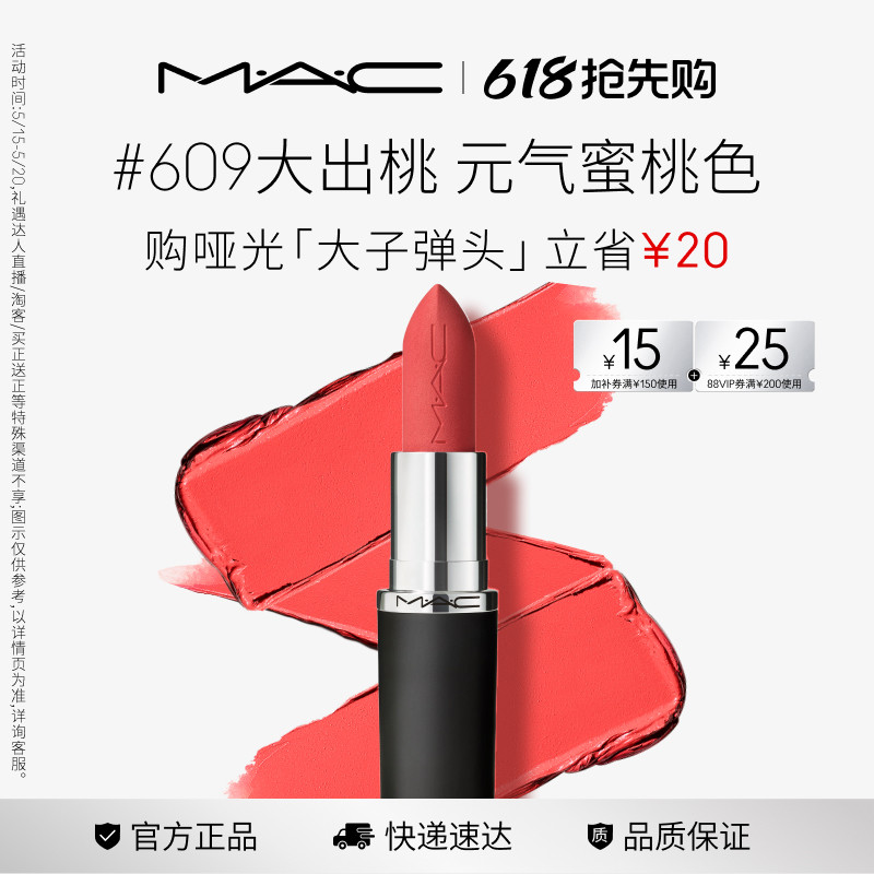 【618抢先购】MAC/魅可大子弹头口红唇膏哑光滋润显白693/683/609