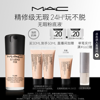 MAC/魅可無瑕粉底液控油遮瑕